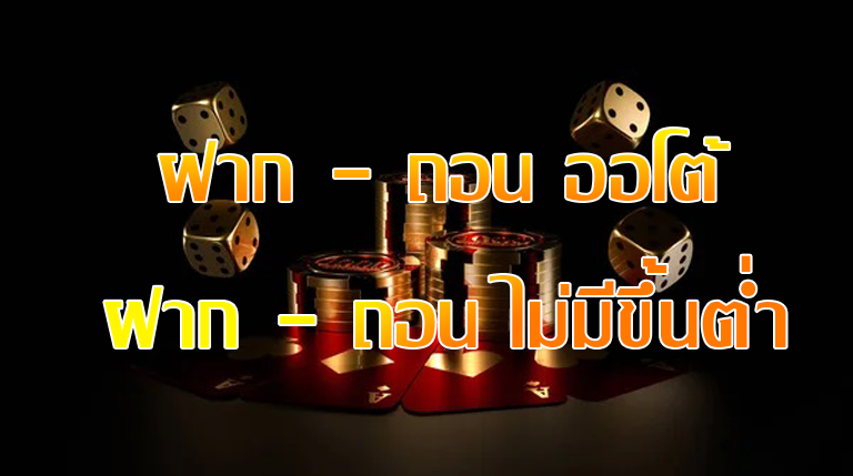 BETFLIXฝากถอนออโต้