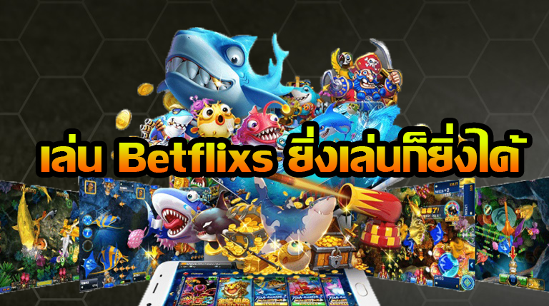 สล็อตbetflix